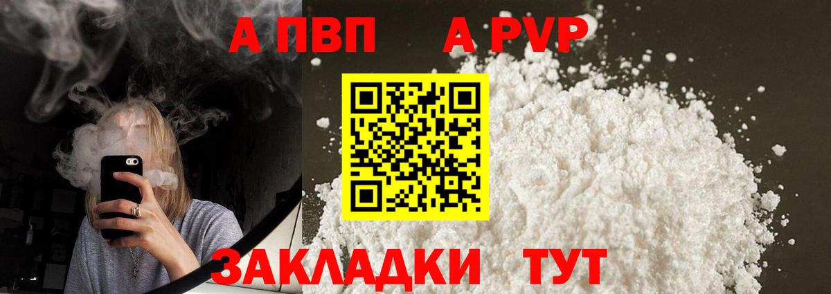 Альфа ПВП крисы CK  Alpha-PVP  Североморск  APVP мука 