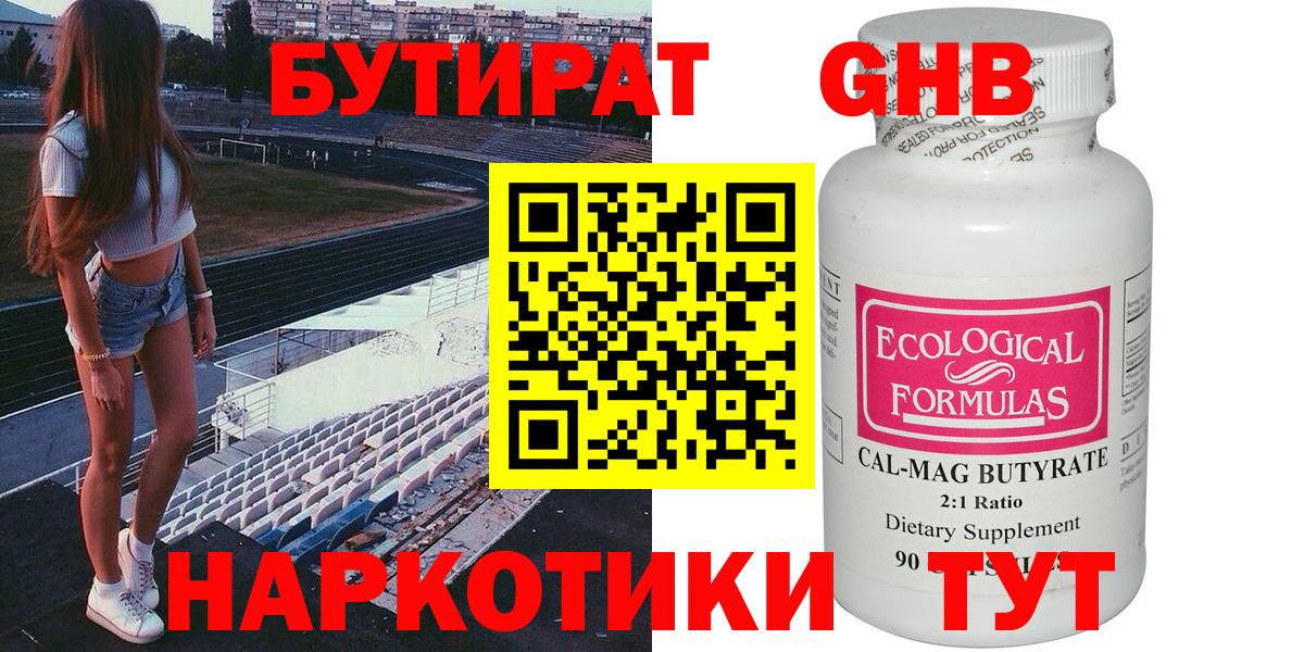 Бутират  Североморск  Бутират оксана 