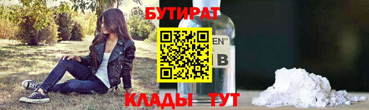 БУТИРАТ оксибутират  Вход с VPN  Североморск 