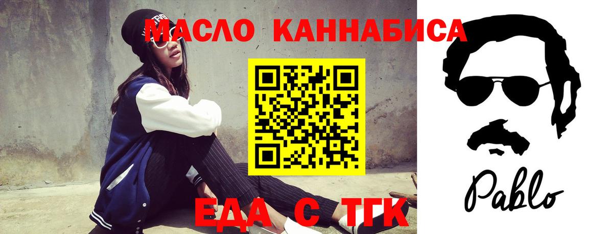 Еда ТГК конопля  Вход с VPN  Североморск 