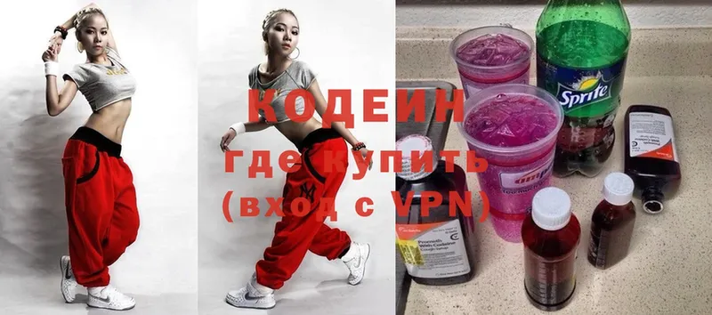 Кодеин Purple Drank  blacksprut рабочий сайт  Североморск 