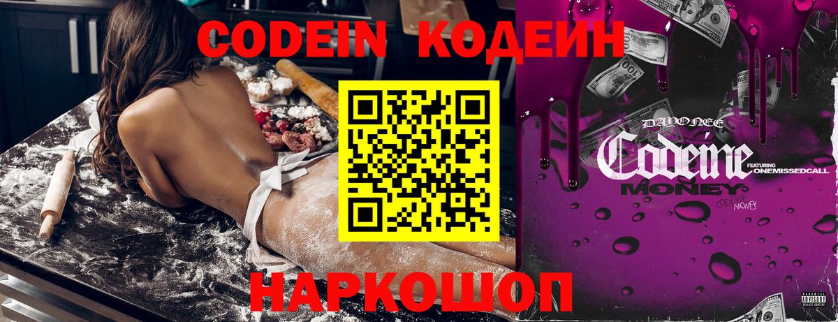 закладка  Вход с VPN  Североморск  Кодеиновый сироп Lean напиток Lean (лин) 