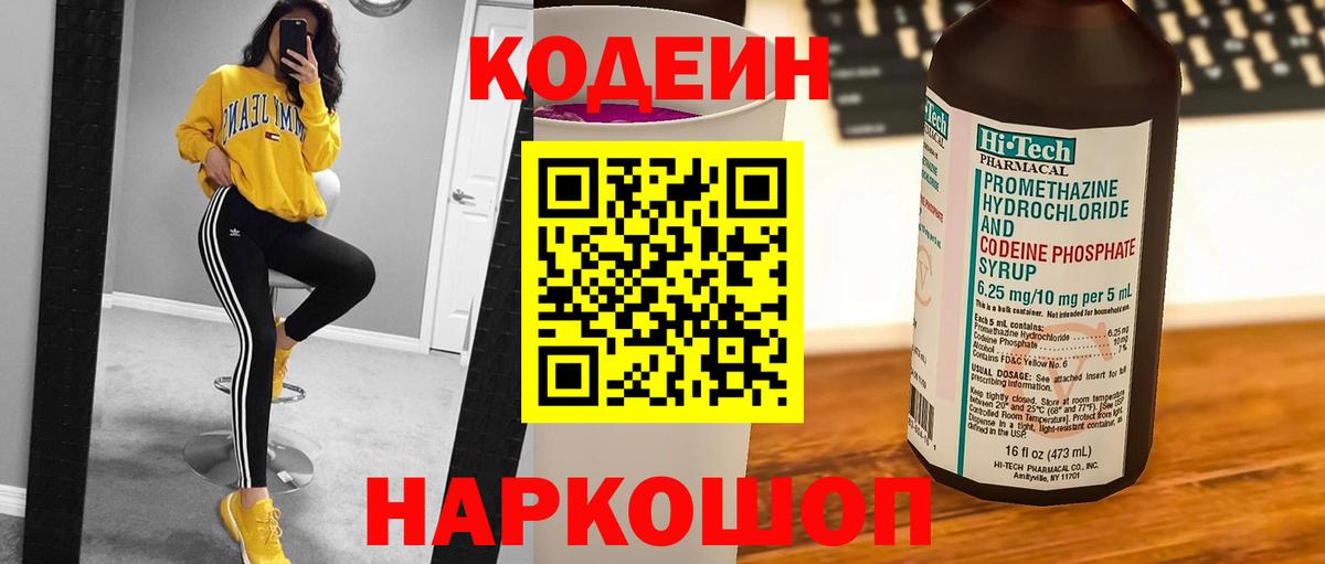 Кодеиновый сироп Lean напиток Lean (лин) Североморск