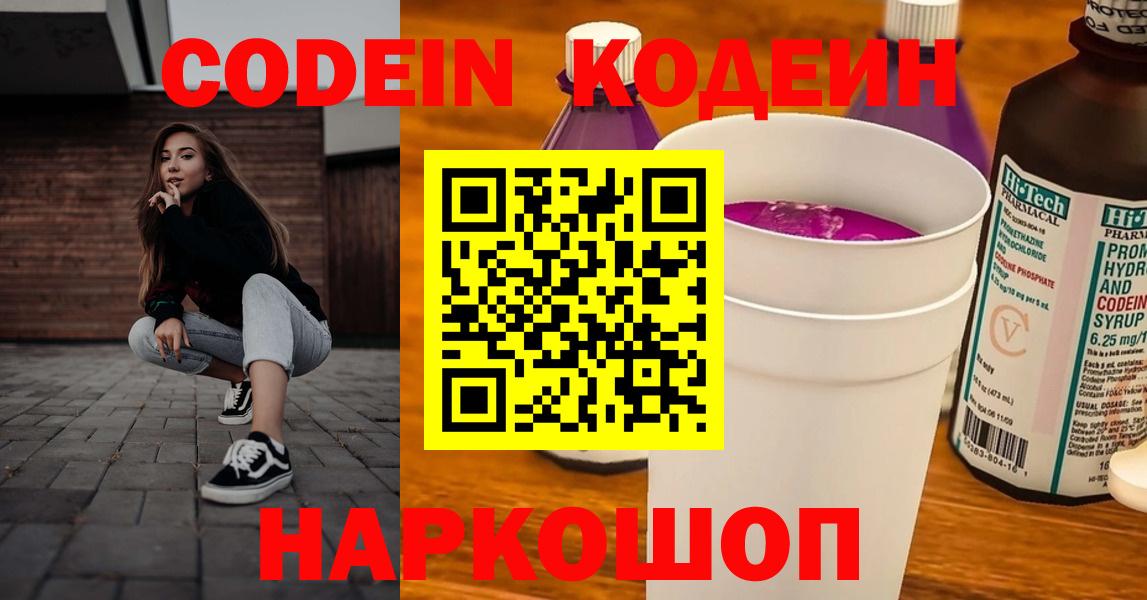 где найти наркотики  Североморск  Кодеиновый сироп Lean напиток Lean (лин) 