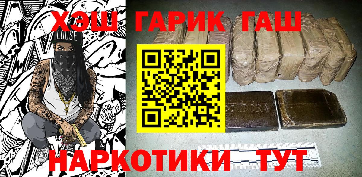 Гашиш Premium  ГАШ хэш  Вход с VPN  купить   Североморск 