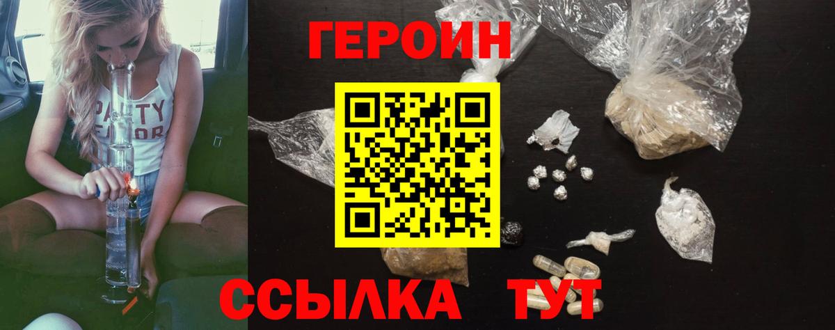 Героин афганец  Вход с VPN  ГЕРОИН  Североморск 