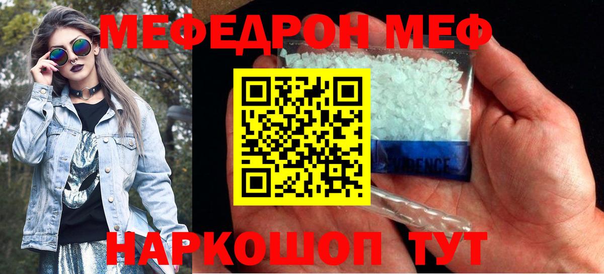 МЕФ  МЕФ VHQ  МЕФ  Североморск  МЯУ-МЯУ мяу мяу 