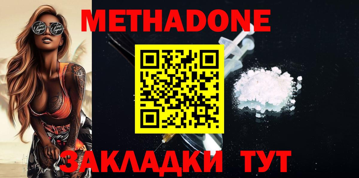 Метадон кристалл  МЕТАДОН VHQ  MEGA зеркало  Североморск 