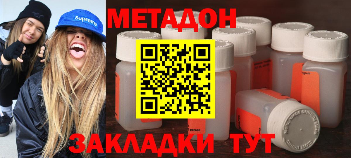 Североморск  МЕТАДОН кристалл  Вход с VPN  МЕТАДОН methadone 