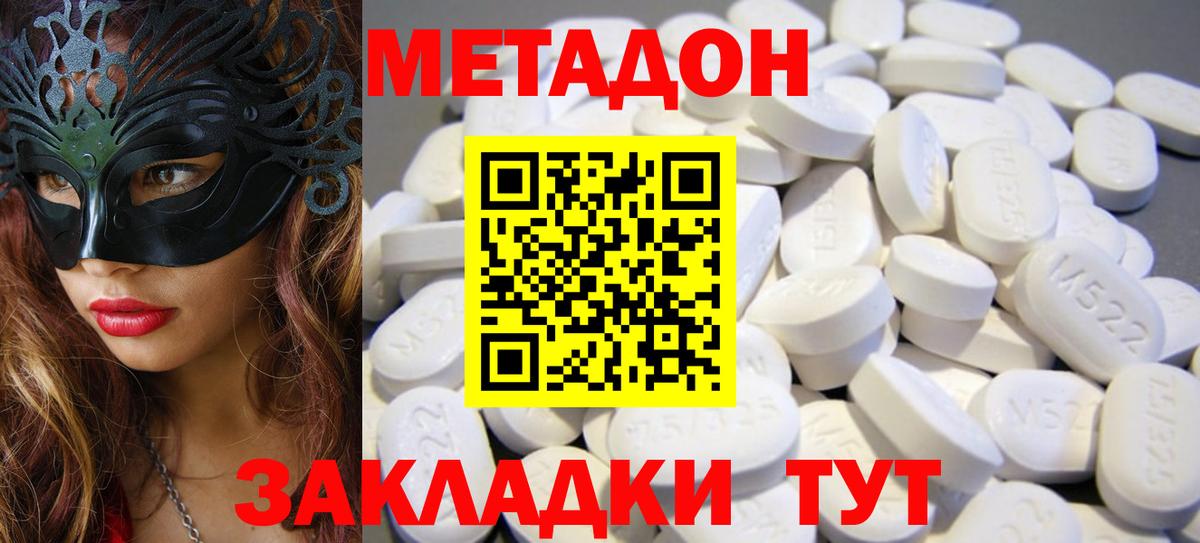 МЕТАДОН VHQ Североморск