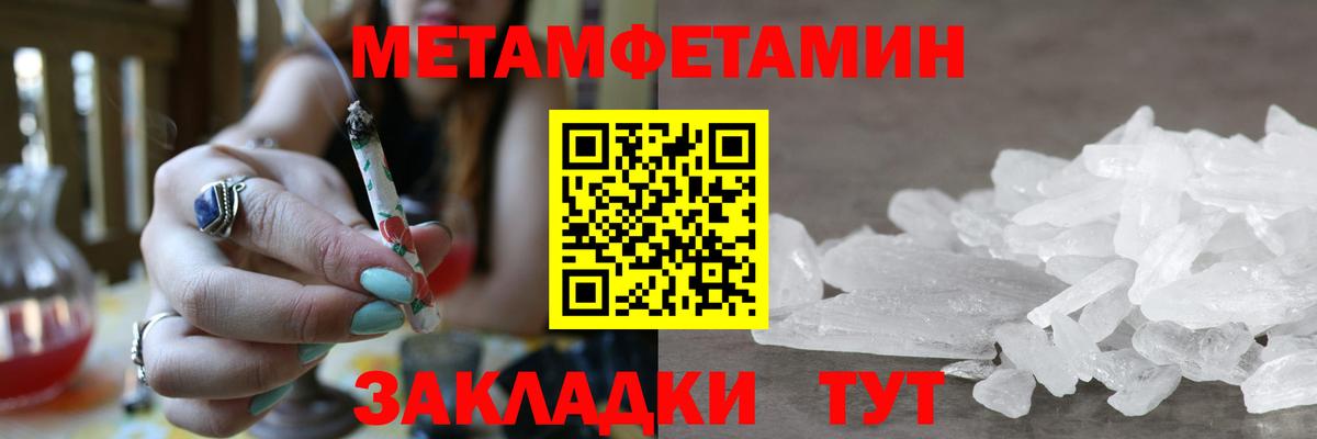 Первитин Methamphetamine Североморск